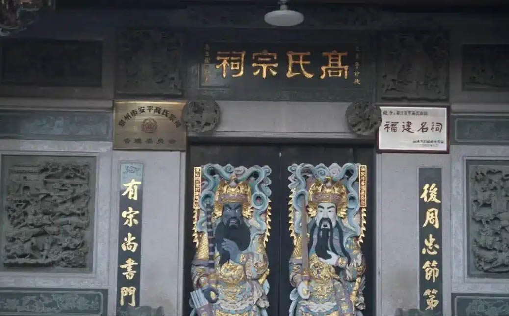 高氏宗祠牌匾