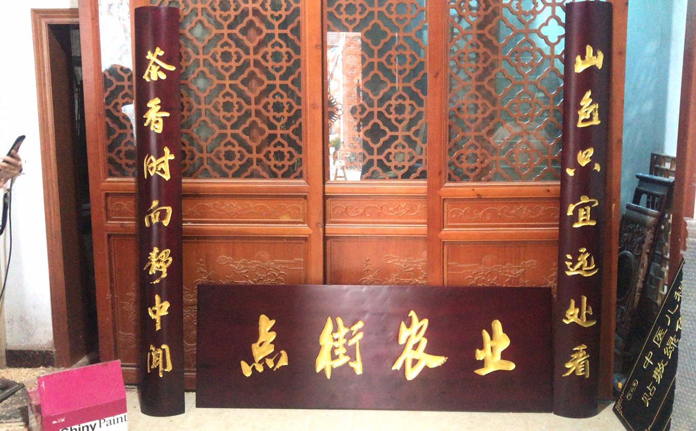 若尔盖县红木牌匾定制：寺庙宗祠,园林景观,创意招牌,抱柱对联