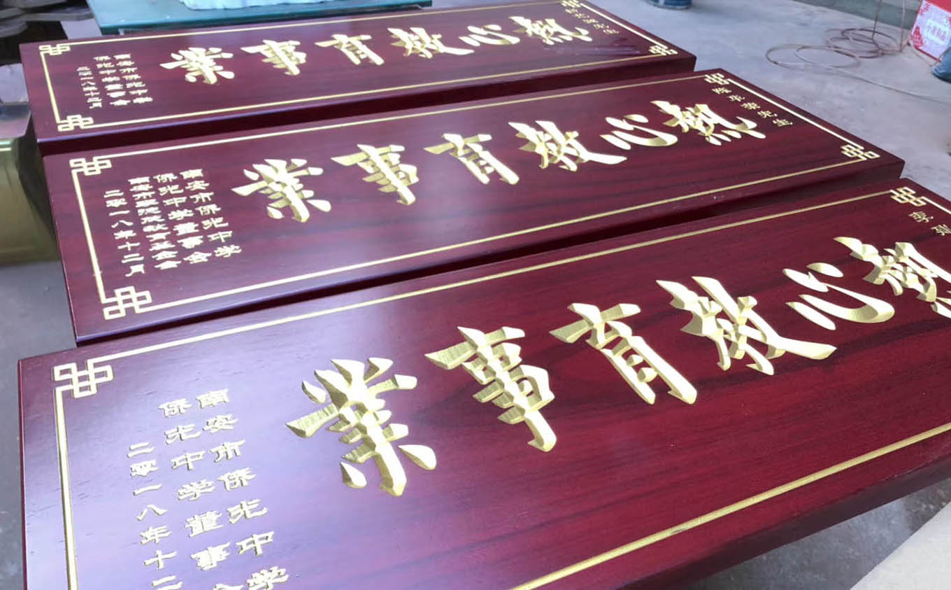 茂县红木牌匾定制：寺庙宗祠,园林景观,创意招牌,抱柱对联