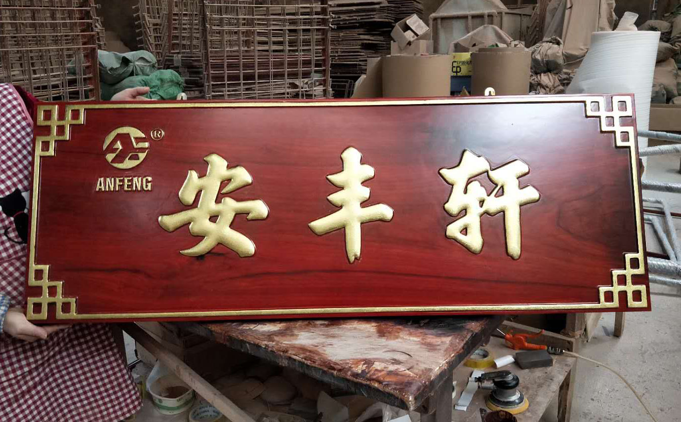 武胜县红木牌匾定制：寺庙宗祠,园林景观,创意招牌,抱柱对联