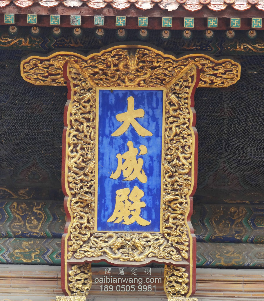 文庙大成殿