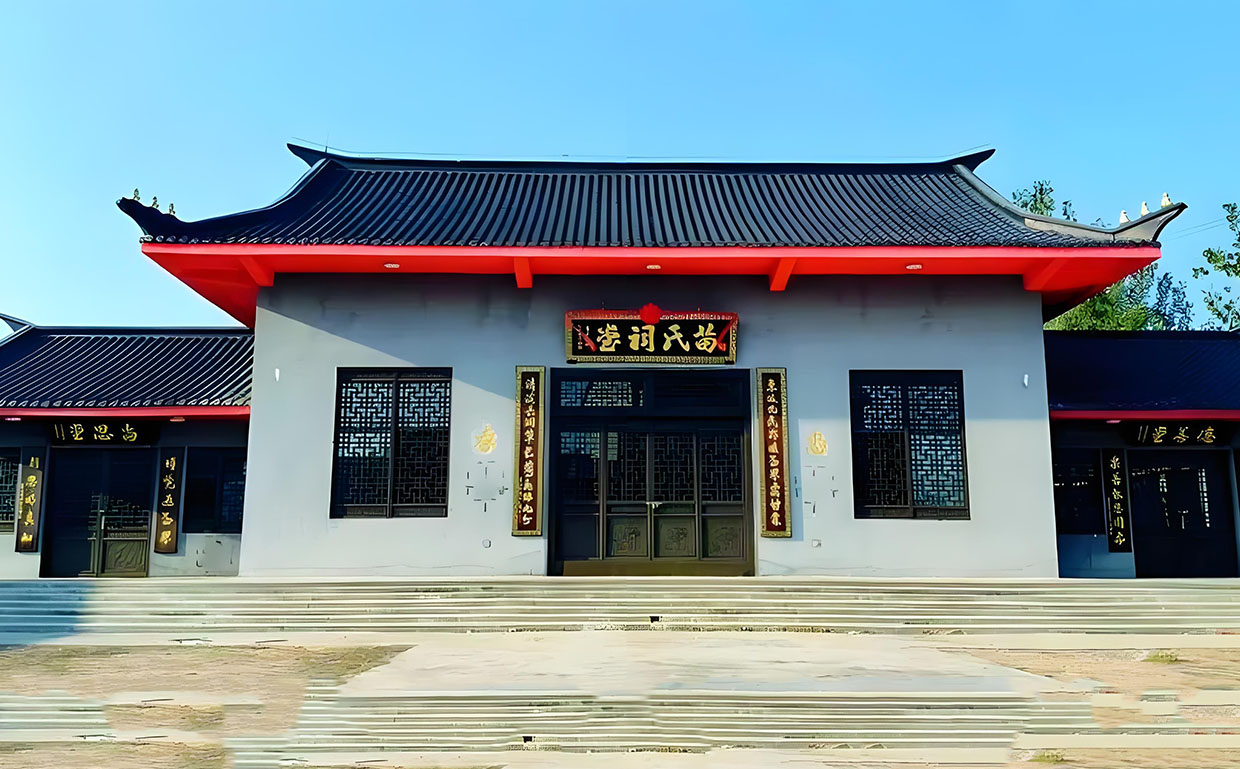 苗氏宗祠牌匾