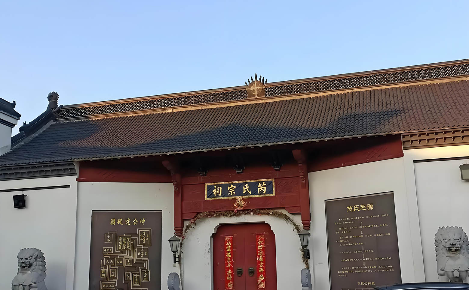 芮氏宗祠牌匾