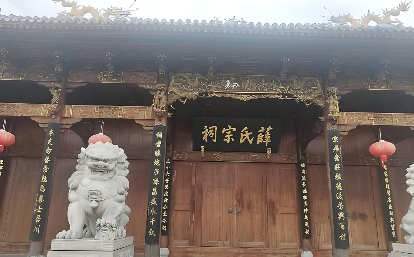 薛氏宗祠牌匾