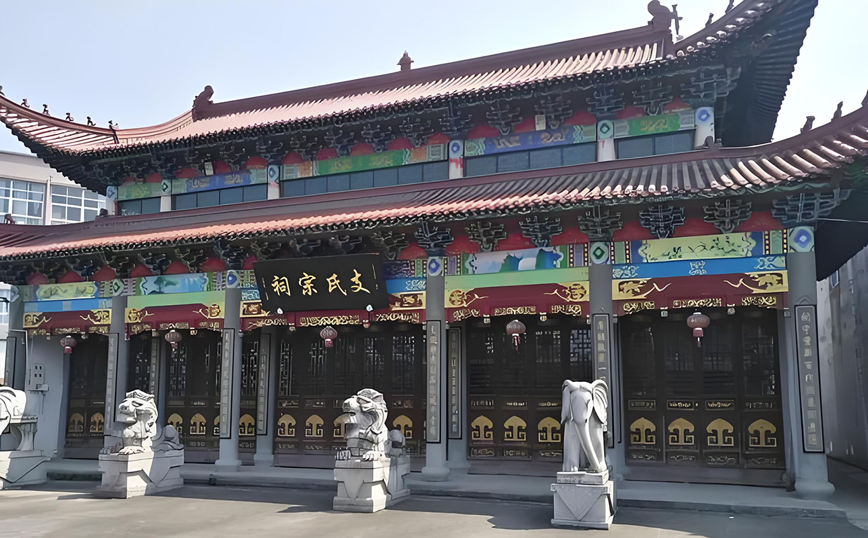 支氏宗祠牌匾