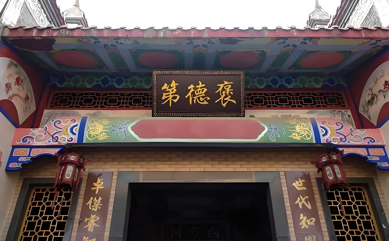 卓氏宗祠牌匾